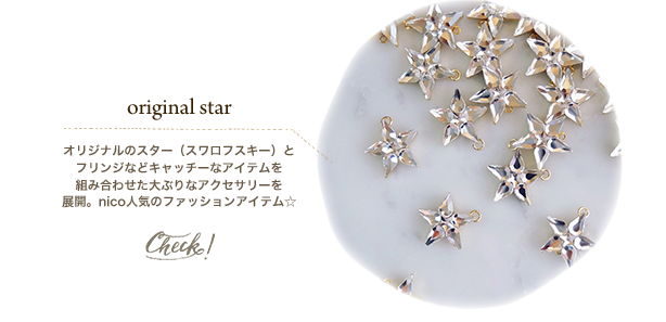 人気商品 star accessory