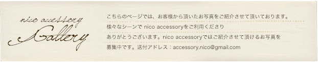 nico accessory　ギャラリーページ